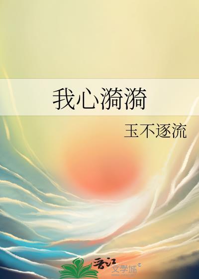 我心漪漪txt书包网