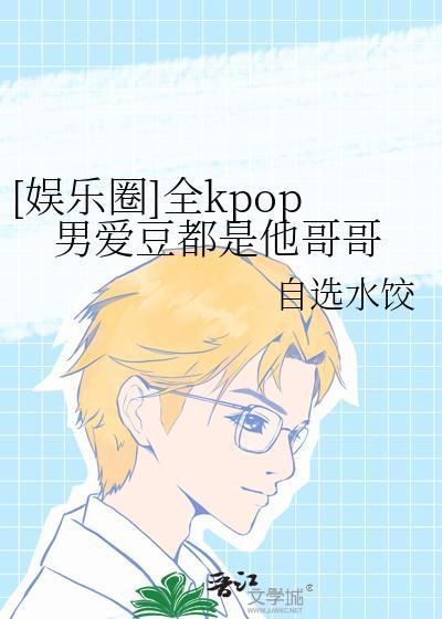 kpop男团