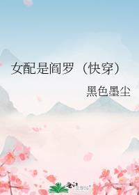 女配是我的快穿