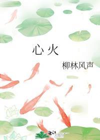 心火胃火肝火旺吃什么中成药调理