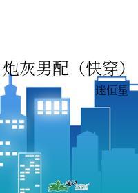 炮灰男配穿书