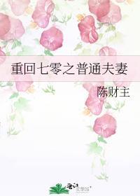 重回七零宠夫