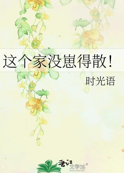 这个家没崽得散!20