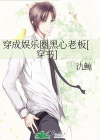 穿成娱乐圈里的恶毒炮灰免费阅读