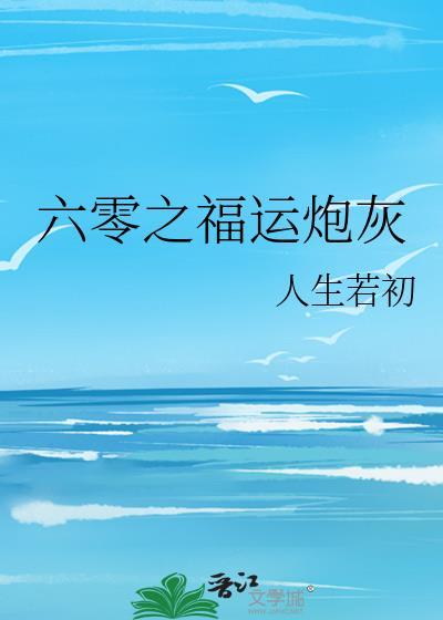 六零之福运小狐狸