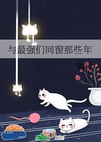 我们同窗的那些年一共几部