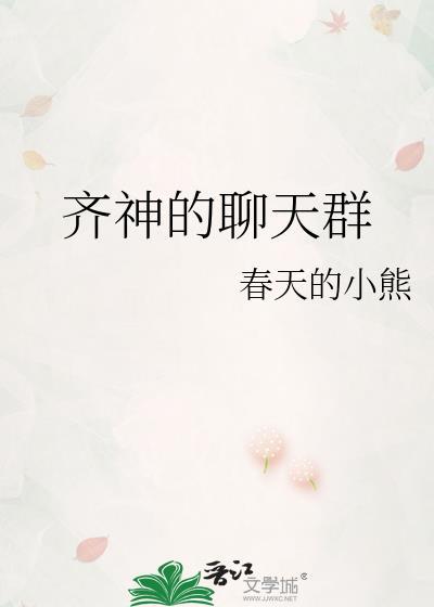 聊天群齐天大圣