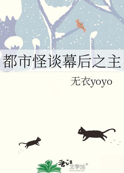 都市怪谈第二季