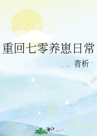 重生七零养娃日常
