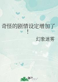 奇葩的剧情