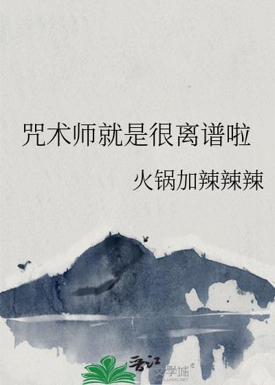 咒术师cp