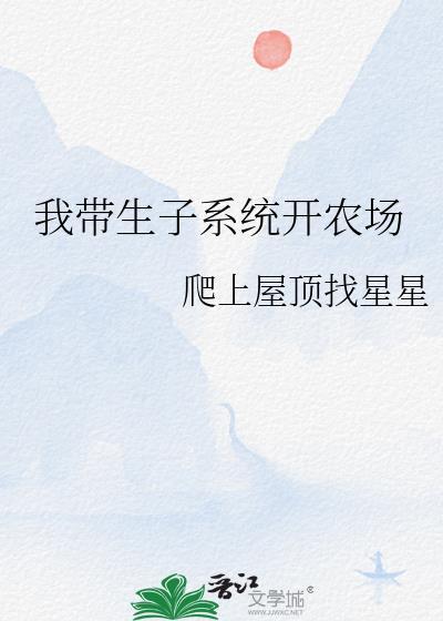 不辞春山 晋江