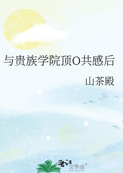 救救那个女配快穿免费