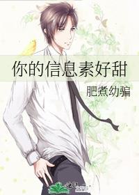 你的信息素好甜gl