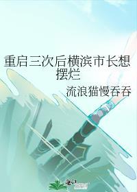 横滨疯了