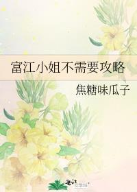 富江小姐动漫