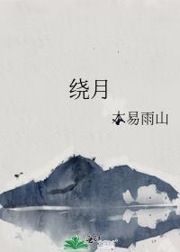 绕腕动作要领