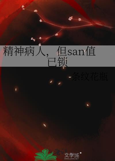 精神病三级以上