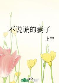 不说谎的恋人男主角