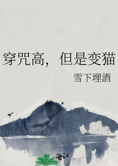 但是变猫番外 最新章节更新时间