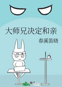 大师兄电影最后的结局