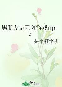 男友是什么游戏