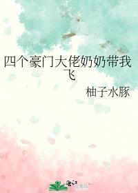 豪门少奶奶的99出逃