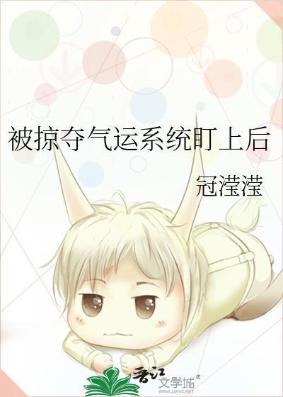 掠夺主角气运