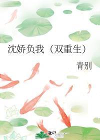 沈娇娇番外