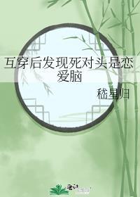 和死对头互穿后 作者初晰
