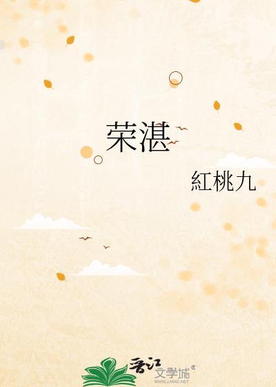 荣湛百度