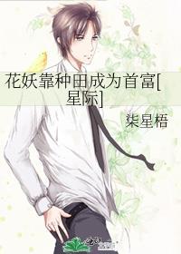 花妖传