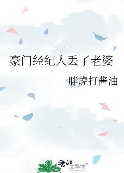 经纪人是自己老婆的