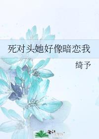 死对头竟然暗恋我gl