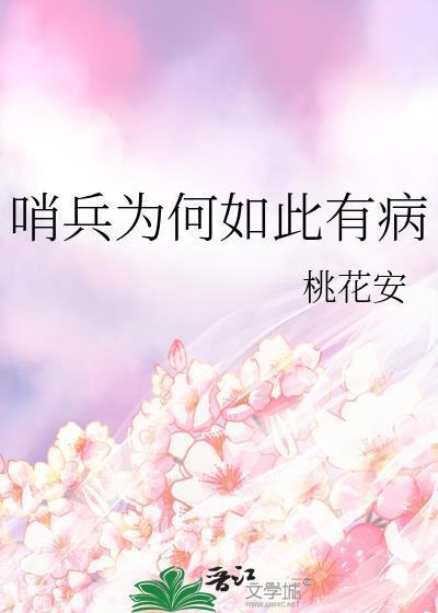 哨兵很强吗
