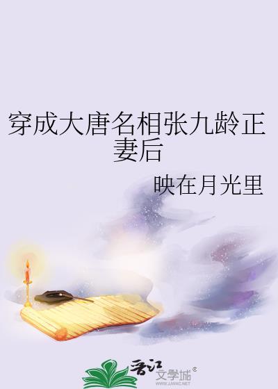 穿越大唐成九皇子短剧