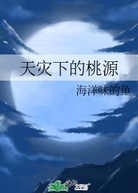 天灾之下5