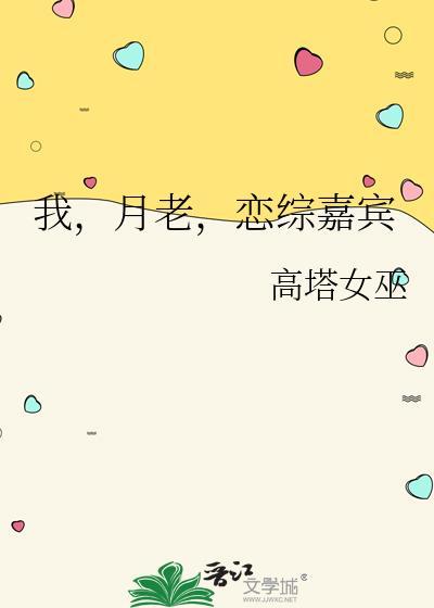 月老谈过恋爱吗