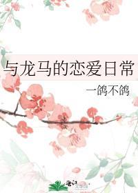龙马的