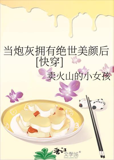 2、当炮灰拥有了读心术后