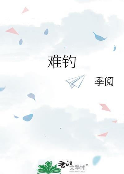 难钓中午鱼