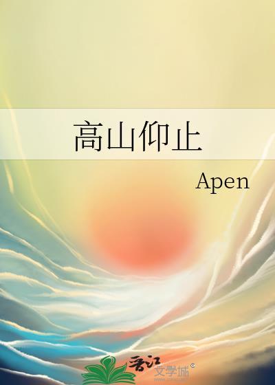 仰止