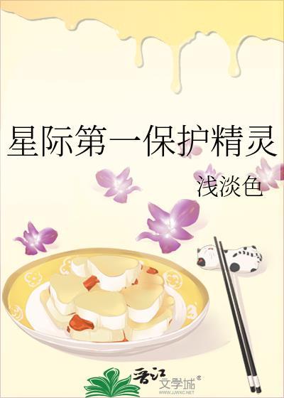 星际一级保护废物 txt
