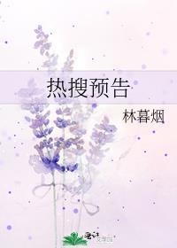 热搜预定完结了吗