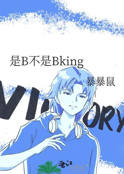 是a不是b