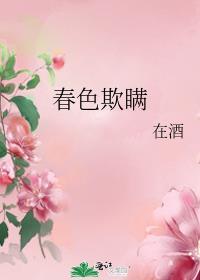春色的意思