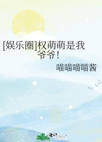 权儿这个萌