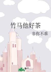 竹马他很甜