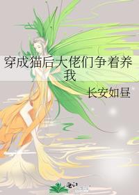 穿成猫后我萌遍全世界[穿书