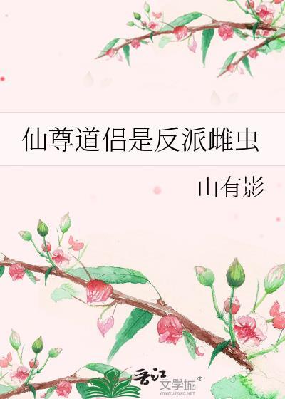 仙尊是男是女